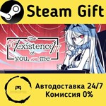 * The NOexistenceN of you AND me * Steam Gift АВТО