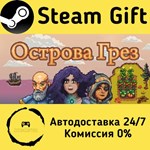 * Dreaming Isles * Steam Gift РФ/RU/Россия * АВТО