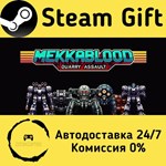 * Mekkablood: Quarry Assault * Steam Gift АВТО