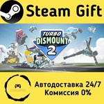 * Turbo Dismount* 2 * Steam Gift РФ/RU/Россия * АВТО