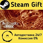 * Butcher´s Creek * Steam Gift РФ/RU/Россия * АВТО