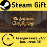 * The Succession of Changing Kings * Steam Gift АВТО