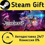 * Ascendant * Steam Gift РФ/RU/Россия * Автодоставка