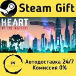 * Heart of the Machine * Steam Gift РФ/RU * АВТО