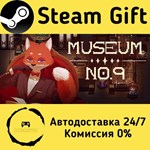 * Museum No.9 * Steam Gift РФ + другие * Автодоставка