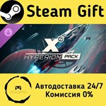* X4: Hyperion Pack * Steam Gift РФ + другие * АВТО