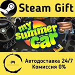 * My Summer Car * Steam Gift РФ + другие * АВТО