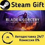 * Blade and Sorcery * Steam Gift РФ + другие * АВТО