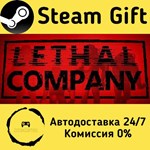 * Lethal Company * Steam Gift РФ + другие * АВТО