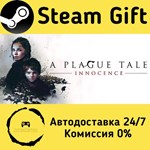 * A Plague Tale: Innocence * Steam Gift АВТО