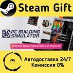 * PC Building Simulator * Steam Gift РФ/КЗ/др. * АВТО