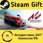 * Assetto Corsa * Steam Gift РФ + другие * АВТО