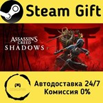 * Assassin’s Creed Shadows * Steam Gift АВТО