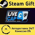 * LiveCap * Steam Gift РФ + другие * Автодоставка