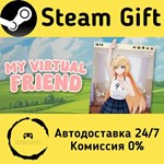 * My Virtual Friend * Steam Gift РФ + другие * АВТО