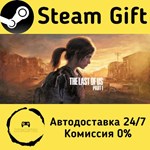 * The Last of Us™ Part I * Steam Gift АВТО