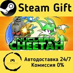 * Nuclear Cheetah * Steam Gift РФ + другие * АВТО