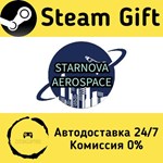 * Starnova Aerospace * Steam Gift РФ + другие * АВТО