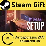 * My Dream Setup * Steam Gift РФ + другие * АВТО