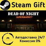 * Dead of Night: Supermarket * Steam Gift АВТО