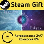 * Through the Edges * Steam Gift РФ + другие * АВТО