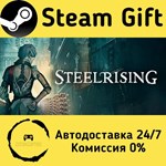 * Steelrising * Steam Gift РФ + другие * Автодоставка