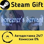 * ******* Sorcerer´s Servant * Steam Gift АВТО