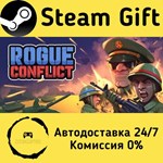 * Rogue Conflict * Steam Gift РФ + другие * АВТО