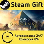 * Assassin´s Creed* Origins * Steam Gift АВТО