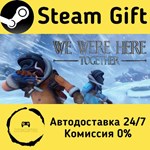 * We Were Here Together * Steam Gift РФ/КЗ/др. * АВТО