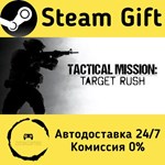 * Tactical Mission: Target Rush * Steam Gift АВТО