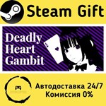 * Deadly Heart Gambit * Steam Gift РФ + другие * АВТО