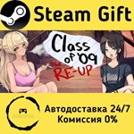 * Class of ´09: The Re-Up * Steam Gift АВТО