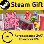 * Gang Beasts * Steam Gift РФ + другие * Автодоставка