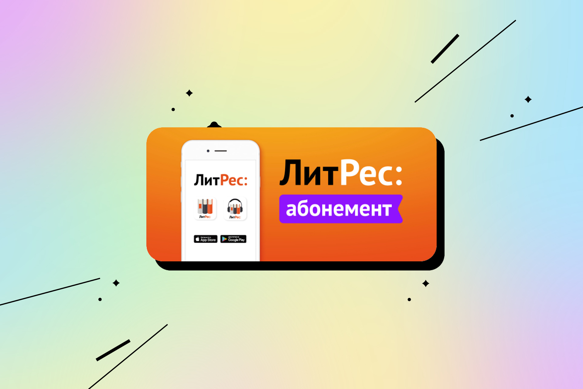 Buy Litres Subscription For 12 3 Months PROMO CODE Cheap Choose 