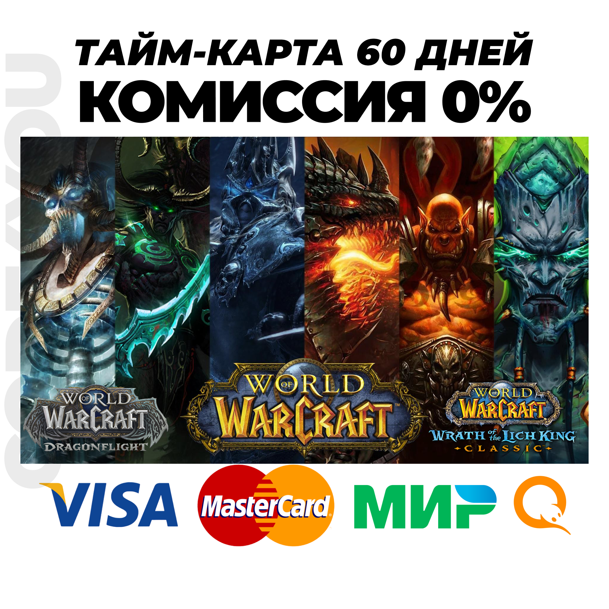 Тайм карта wow на год