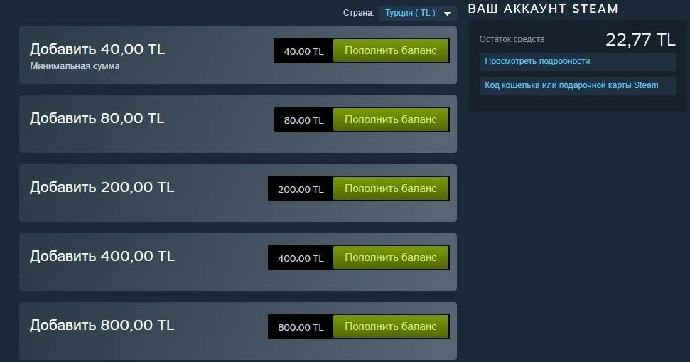 Карта оплаты steam турция