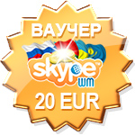 20 EUR - Skype Ваучер