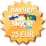 25 EUR - Skype Ваучер