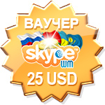 25 USD - Skype Ваучер