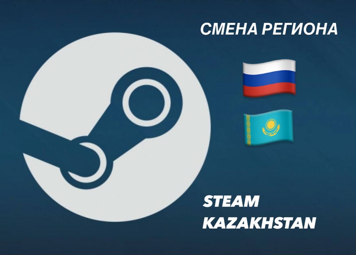 Steam смена региона на казахстан фото 24