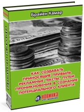 Брайен Камар"Психология продаж"