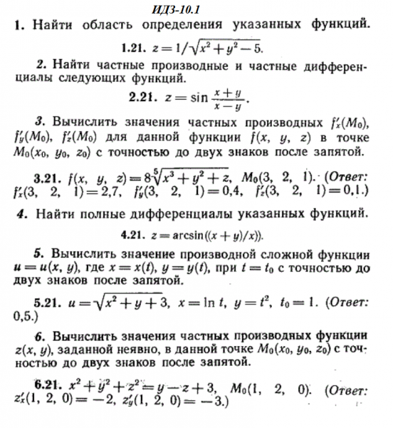 Сборник индивидуальных заданий по высшей математика