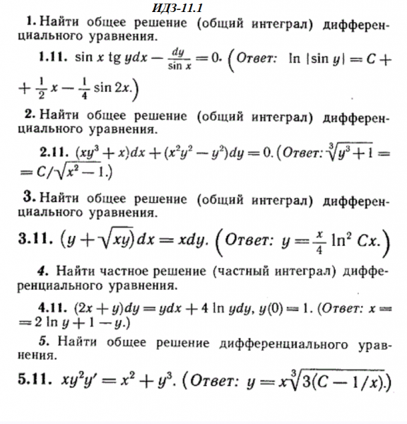 12 с 11 решение. Рябушко ИДЗ 11.1.