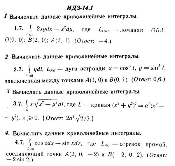 Сборник индивидуальных заданий по высшей математика. Сборник индивидуальных заданий по высшей математике. Сборник индивидуальных заданий по высшей математике Рябушко.