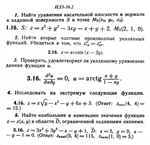 ИДЗ 10.2 - Вариант 16 - Рябушко (сборник №2)