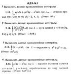 ИДЗ 14.1 - Вариант 13 - Рябушко (сборник №3)