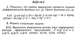 ИДЗ 14.2 - Вариант 11 - Рябушко (сборник №3)