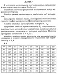 ИДЗ 19.1 - Вариант 3 - Рябушко (сборник №4)