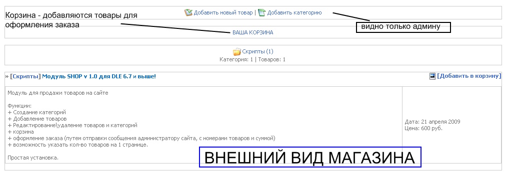 Модуль DLE Shop 1.0 rus